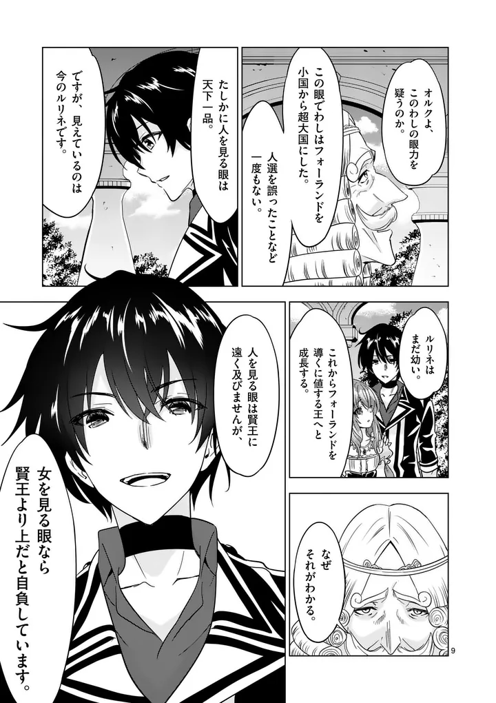 Shijou Saikyou Orc-san no Tanoshii Tanetsuke Harem Zukuri Chapter 147.1 9ページ