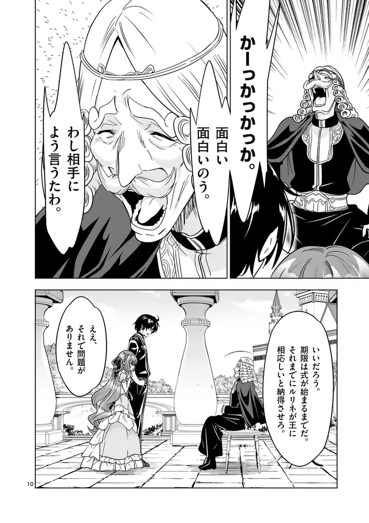 Shijou Saikyou Orc-san no Tanoshii Tanetsuke Harem Zukuri Chapter 147.1 10ページ