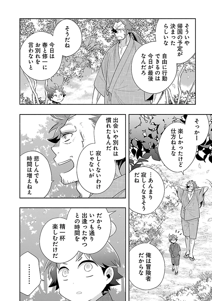 Tensei Shite Inaka de Slowlife wo Okuritai Chapter 98 11ページ