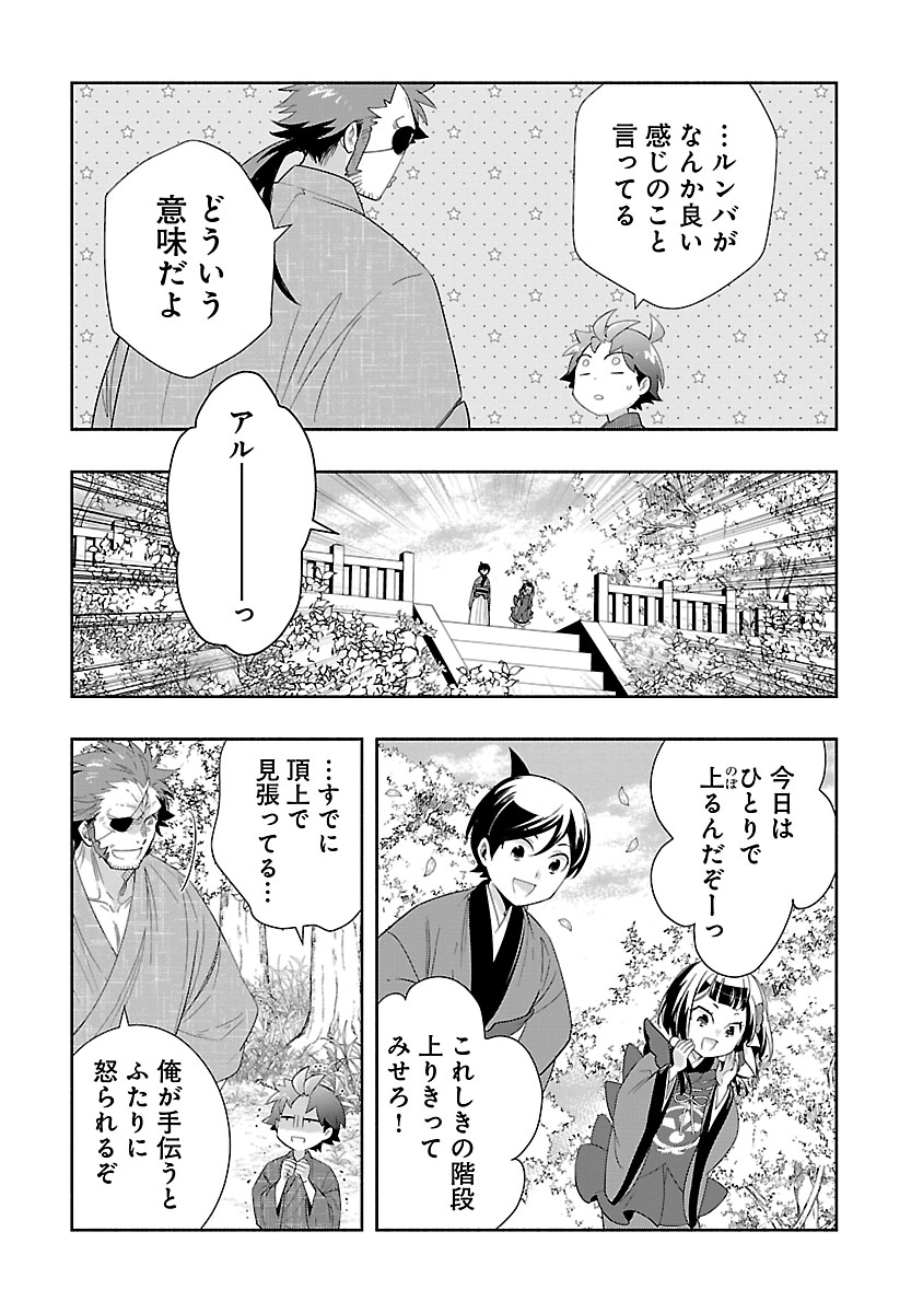 Tensei Shite Inaka de Slowlife wo Okuritai Chapter 98 12ページ