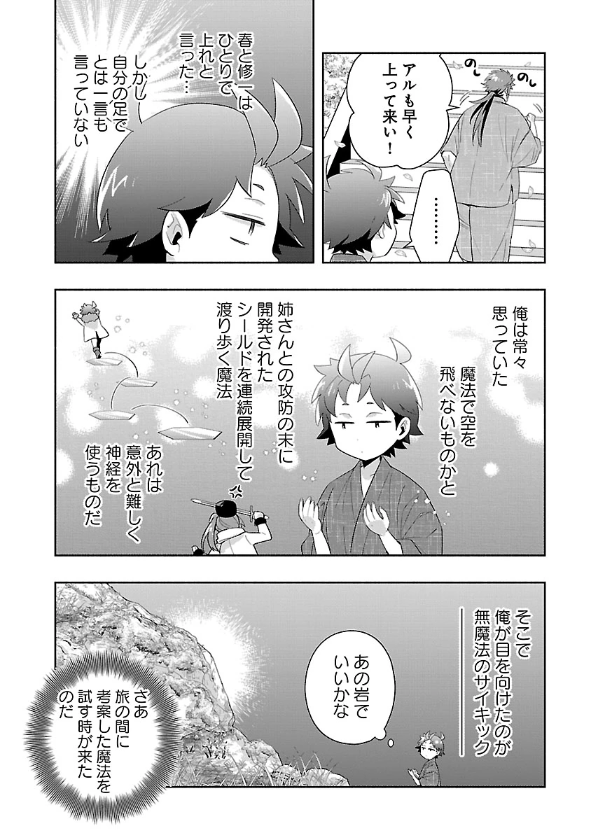 Tensei Shite Inaka de Slowlife wo Okuritai Chapter 98 13ページ