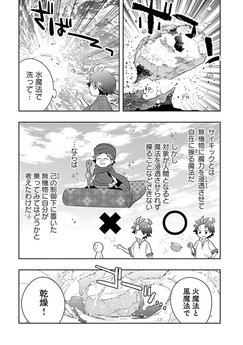 Tensei Shite Inaka de Slowlife wo Okuritai Chapter 98 14ページ