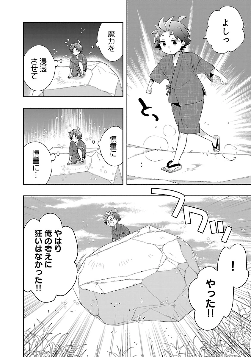 Tensei Shite Inaka de Slowlife wo Okuritai Chapter 98 15ページ