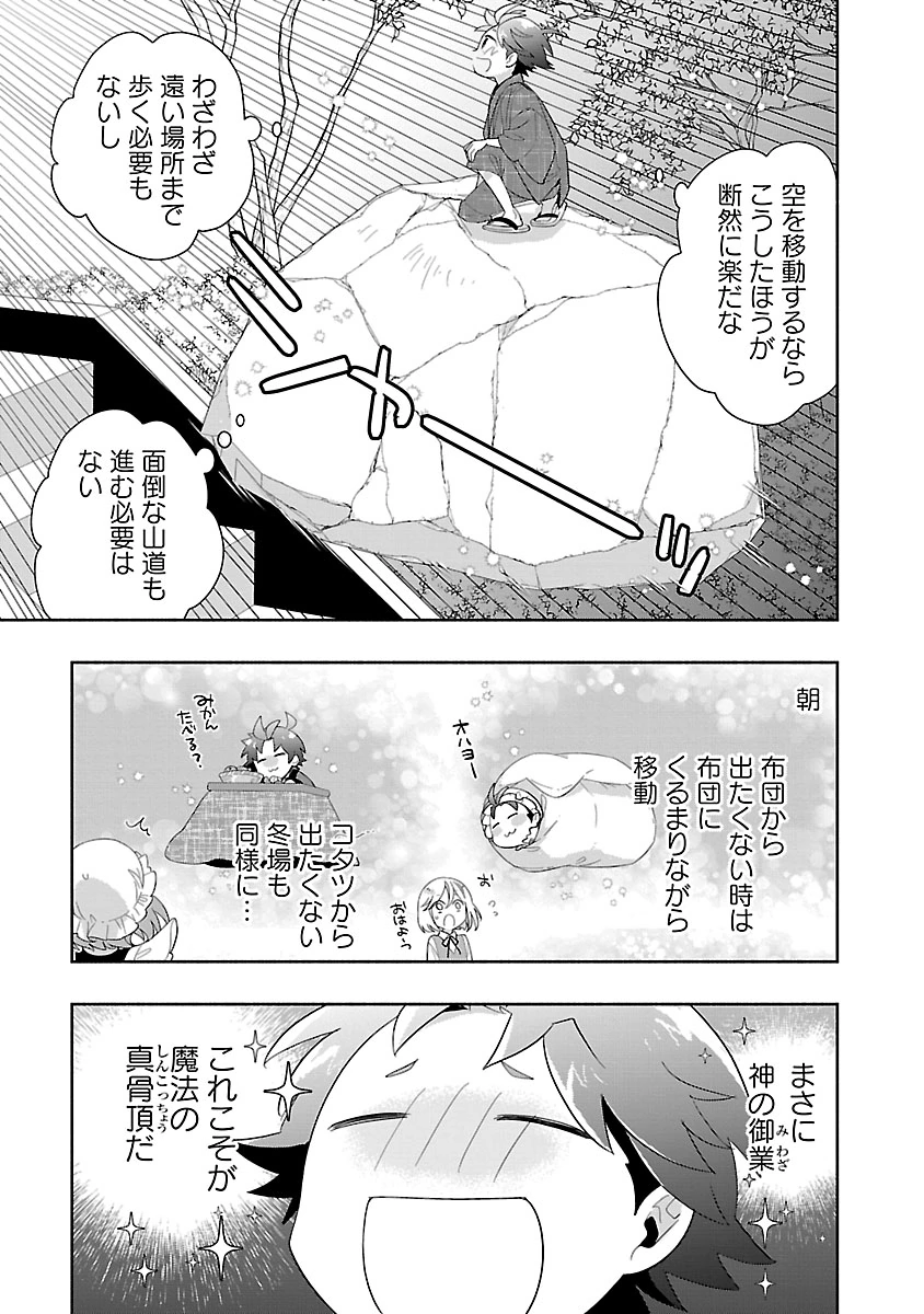 Tensei Shite Inaka de Slowlife wo Okuritai Chapter 98 16ページ