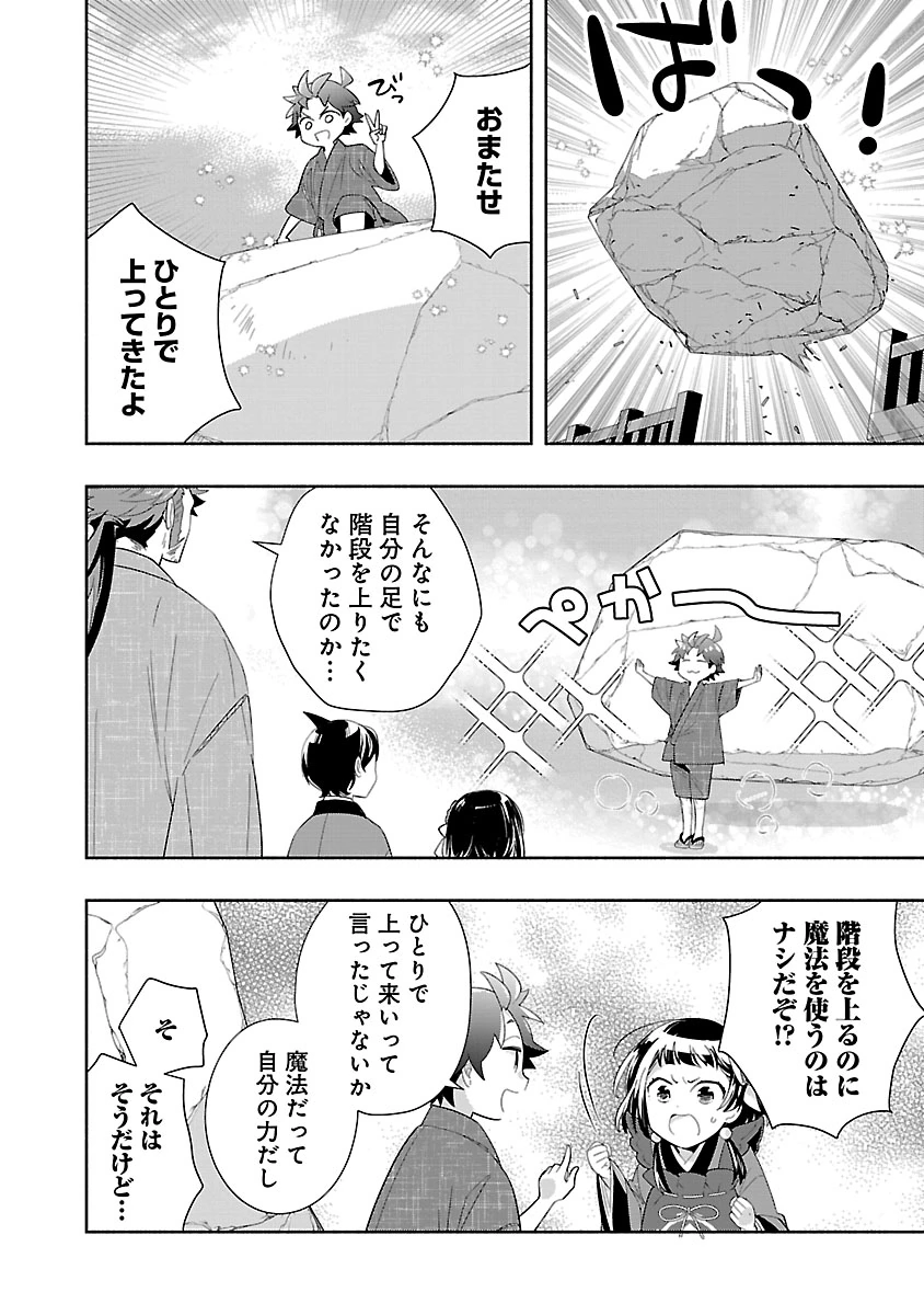 Tensei Shite Inaka de Slowlife wo Okuritai Chapter 98 17ページ