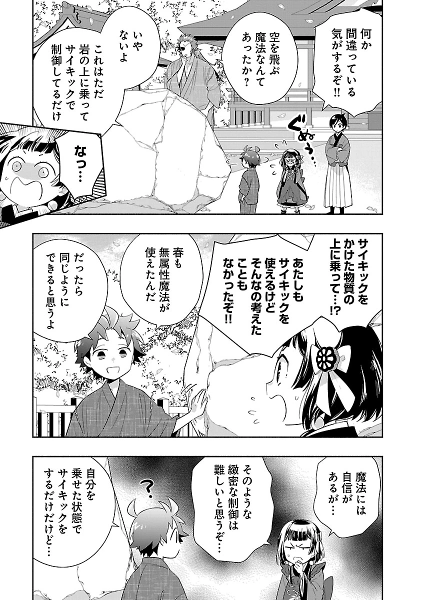 Tensei Shite Inaka de Slowlife wo Okuritai Chapter 98 18ページ