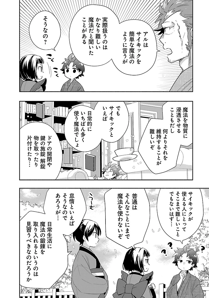 Tensei Shite Inaka de Slowlife wo Okuritai Chapter 98 19ページ