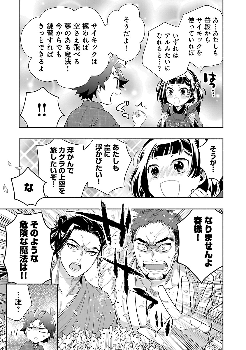 Tensei Shite Inaka de Slowlife wo Okuritai Chapter 98 20ページ
