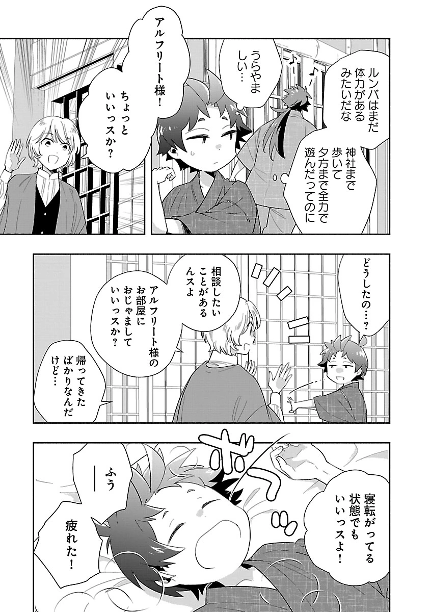 Tensei Shite Inaka de Slowlife wo Okuritai Chapter 98 4ページ