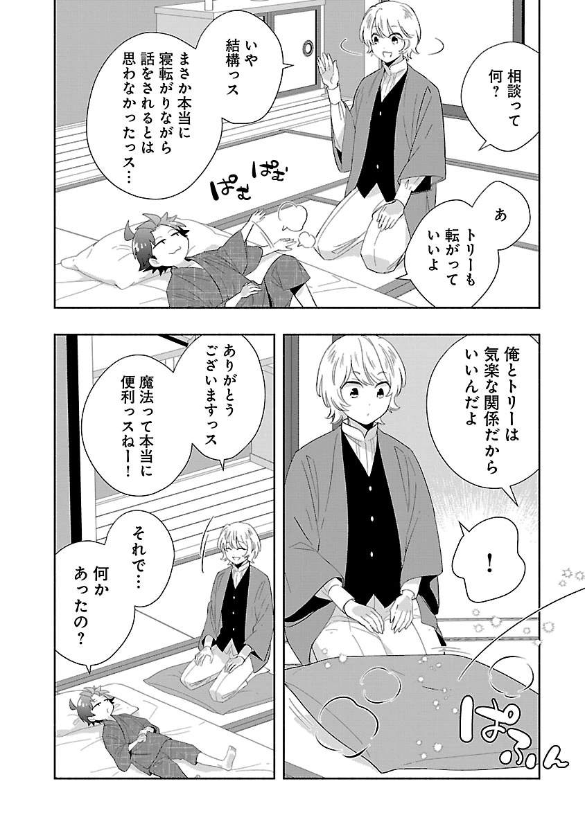 Tensei Shite Inaka de Slowlife wo Okuritai Chapter 98 5ページ