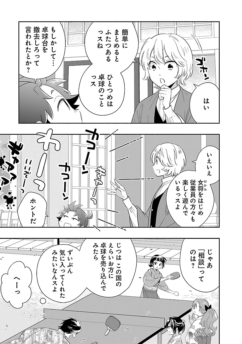 Tensei Shite Inaka de Slowlife wo Okuritai Chapter 98 6ページ
