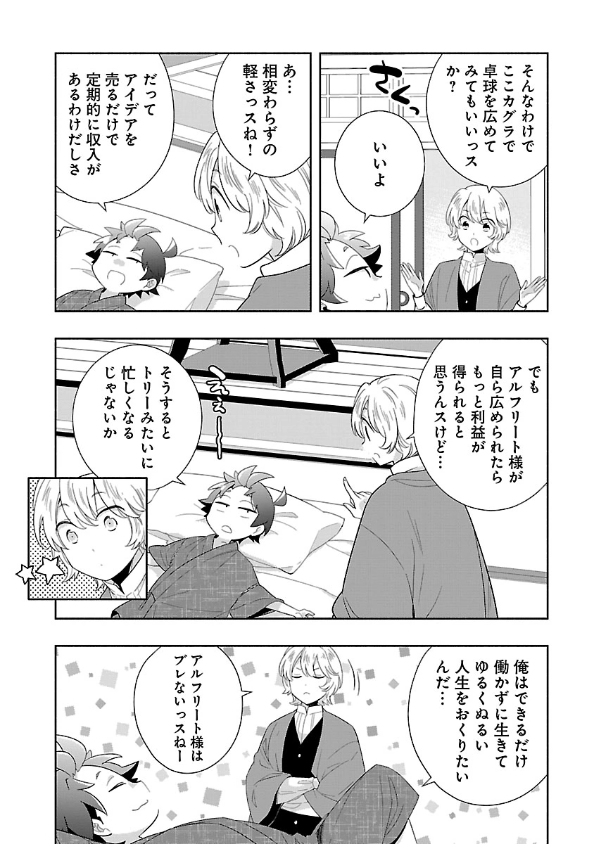 Tensei Shite Inaka de Slowlife wo Okuritai Chapter 98 7ページ
