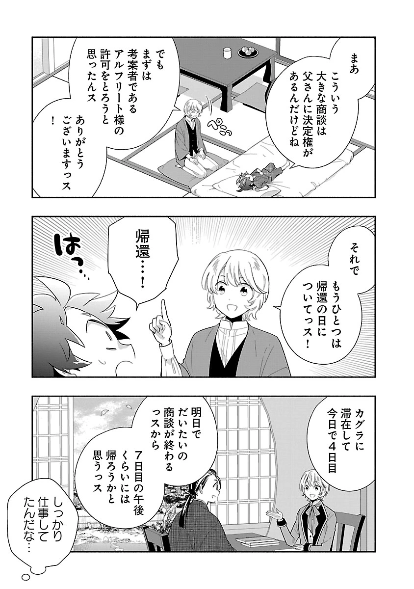 Tensei Shite Inaka de Slowlife wo Okuritai Chapter 98 8ページ