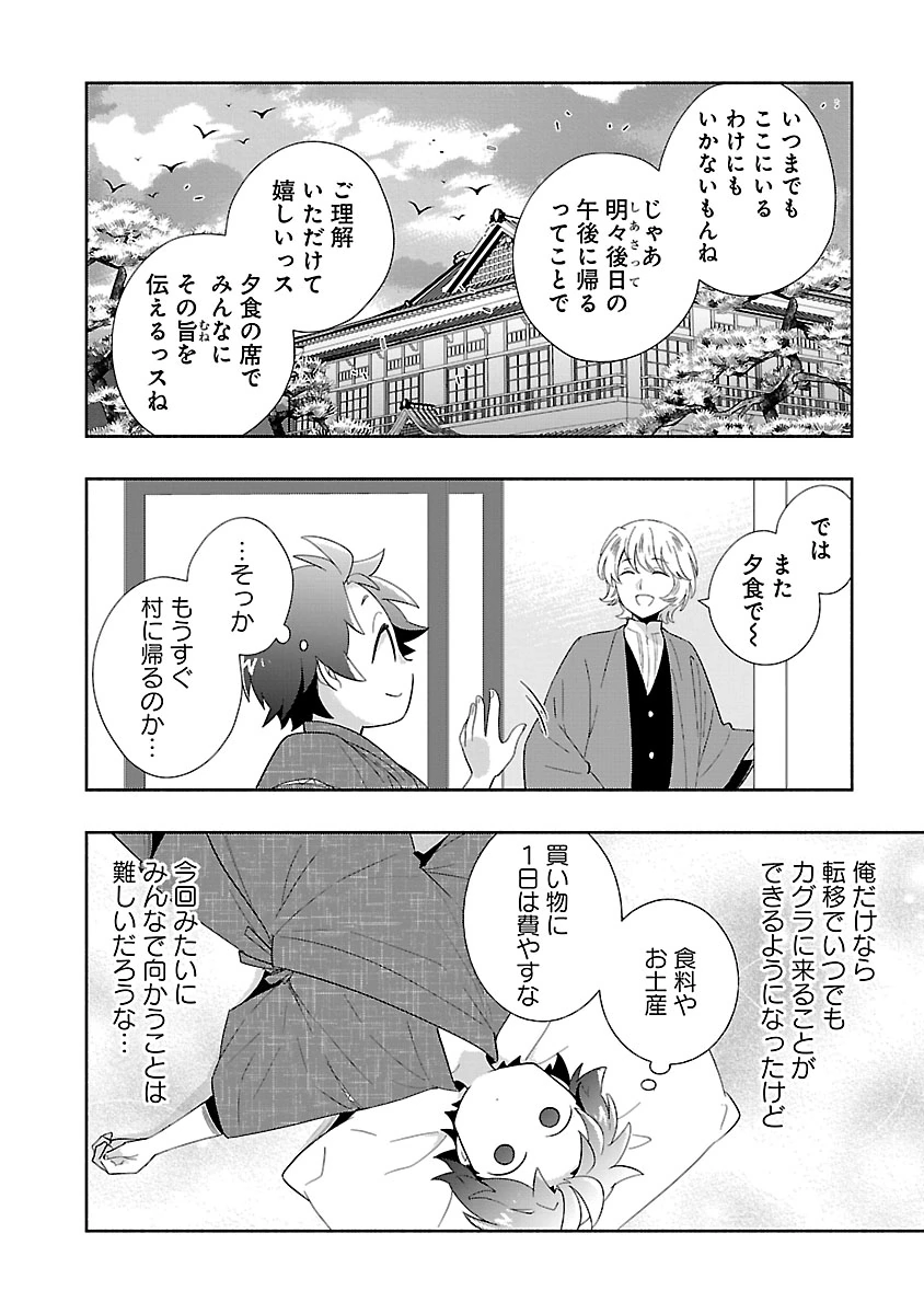 Tensei Shite Inaka de Slowlife wo Okuritai Chapter 98 9ページ