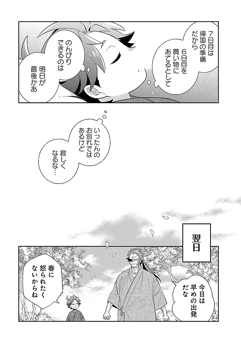 Tensei Shite Inaka de Slowlife wo Okuritai Chapter 98 10ページ