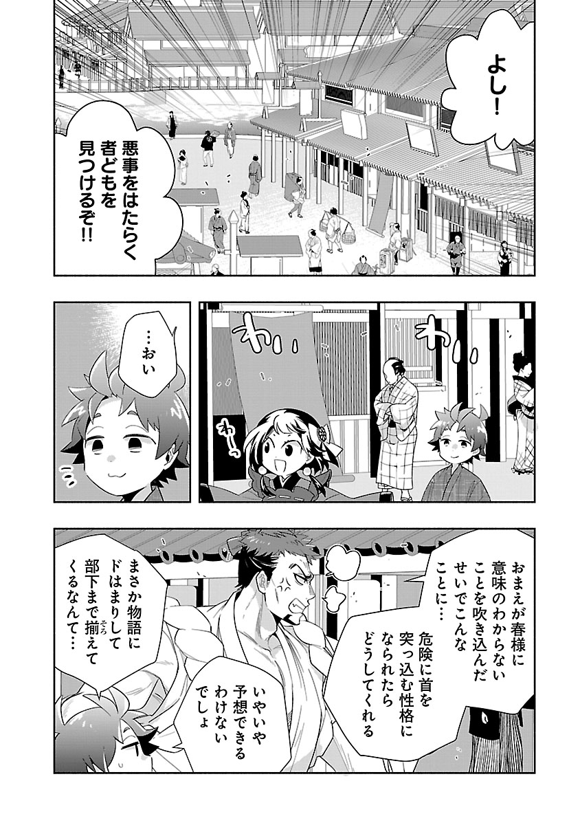 Tensei Shite Inaka de Slowlife wo Okuritai Chapter 99 11ページ