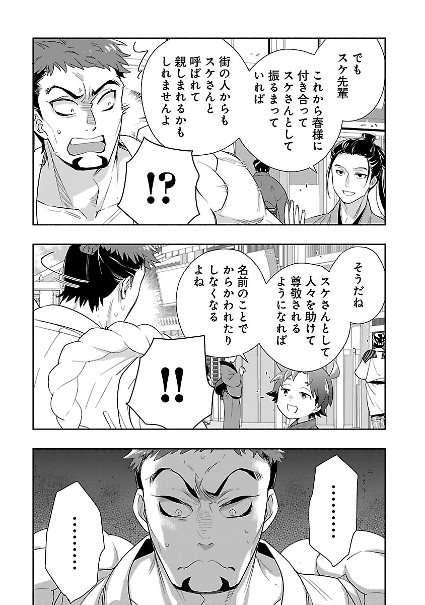 Tensei Shite Inaka de Slowlife wo Okuritai Chapter 99 12ページ