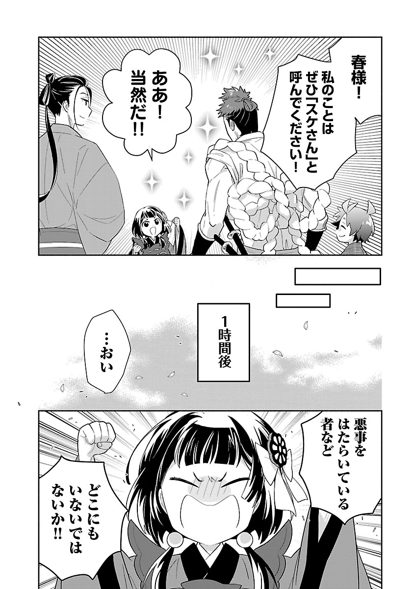 Tensei Shite Inaka de Slowlife wo Okuritai Chapter 99 13ページ