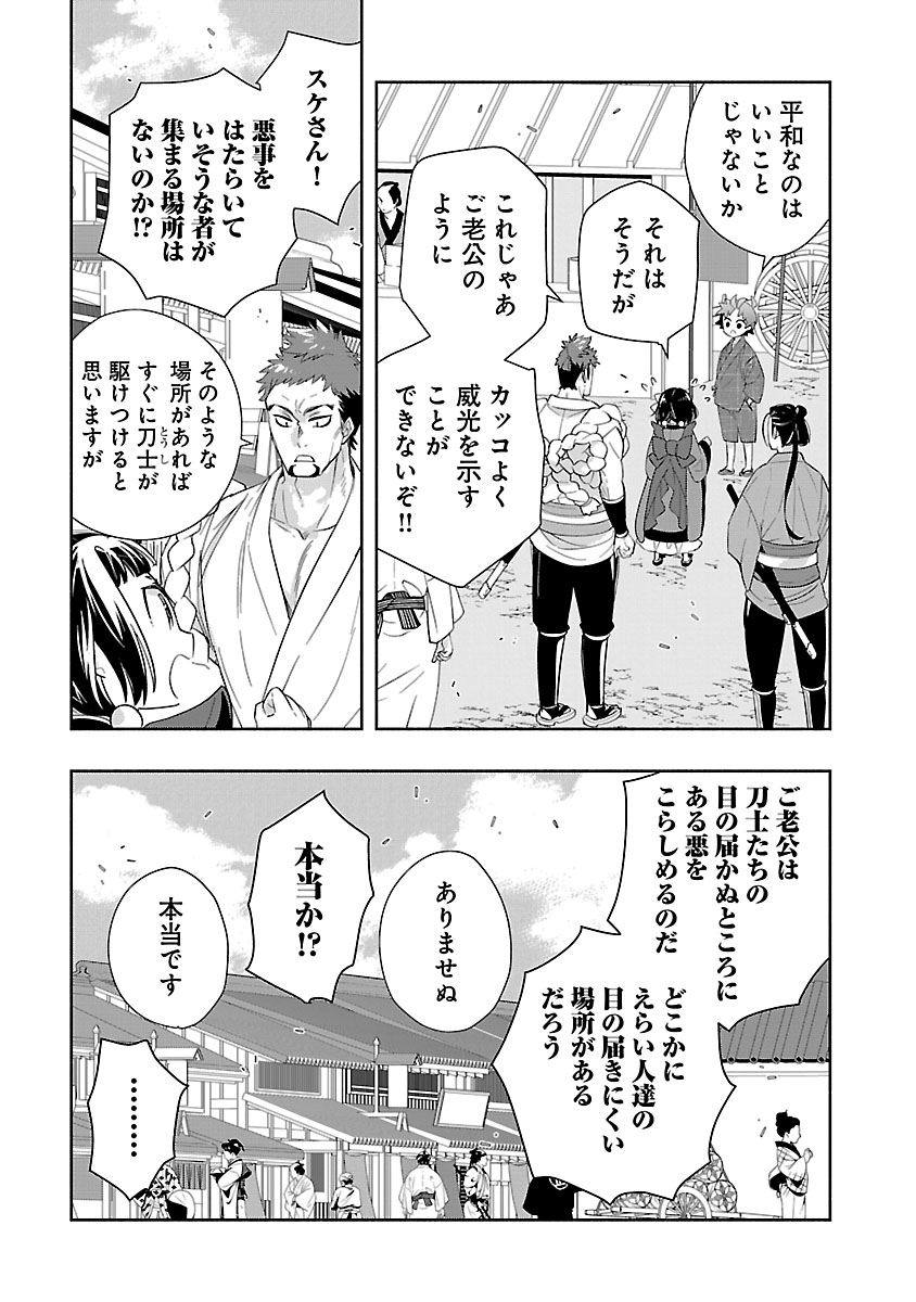 Tensei Shite Inaka de Slowlife wo Okuritai Chapter 99 14ページ