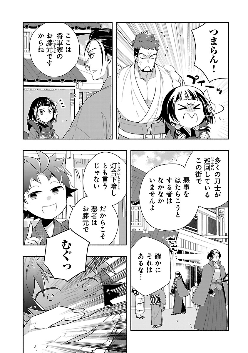 Tensei Shite Inaka de Slowlife wo Okuritai Chapter 99 15ページ