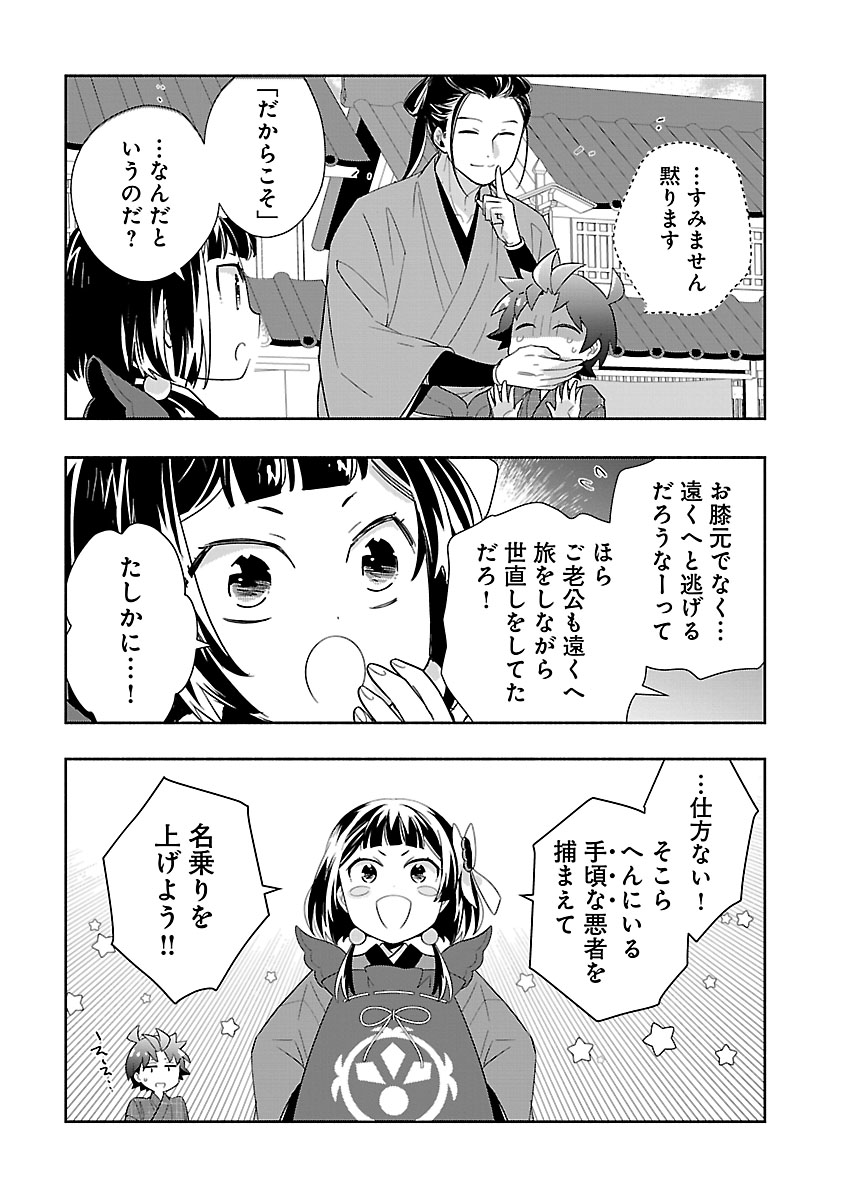 Tensei Shite Inaka de Slowlife wo Okuritai Chapter 99 16ページ