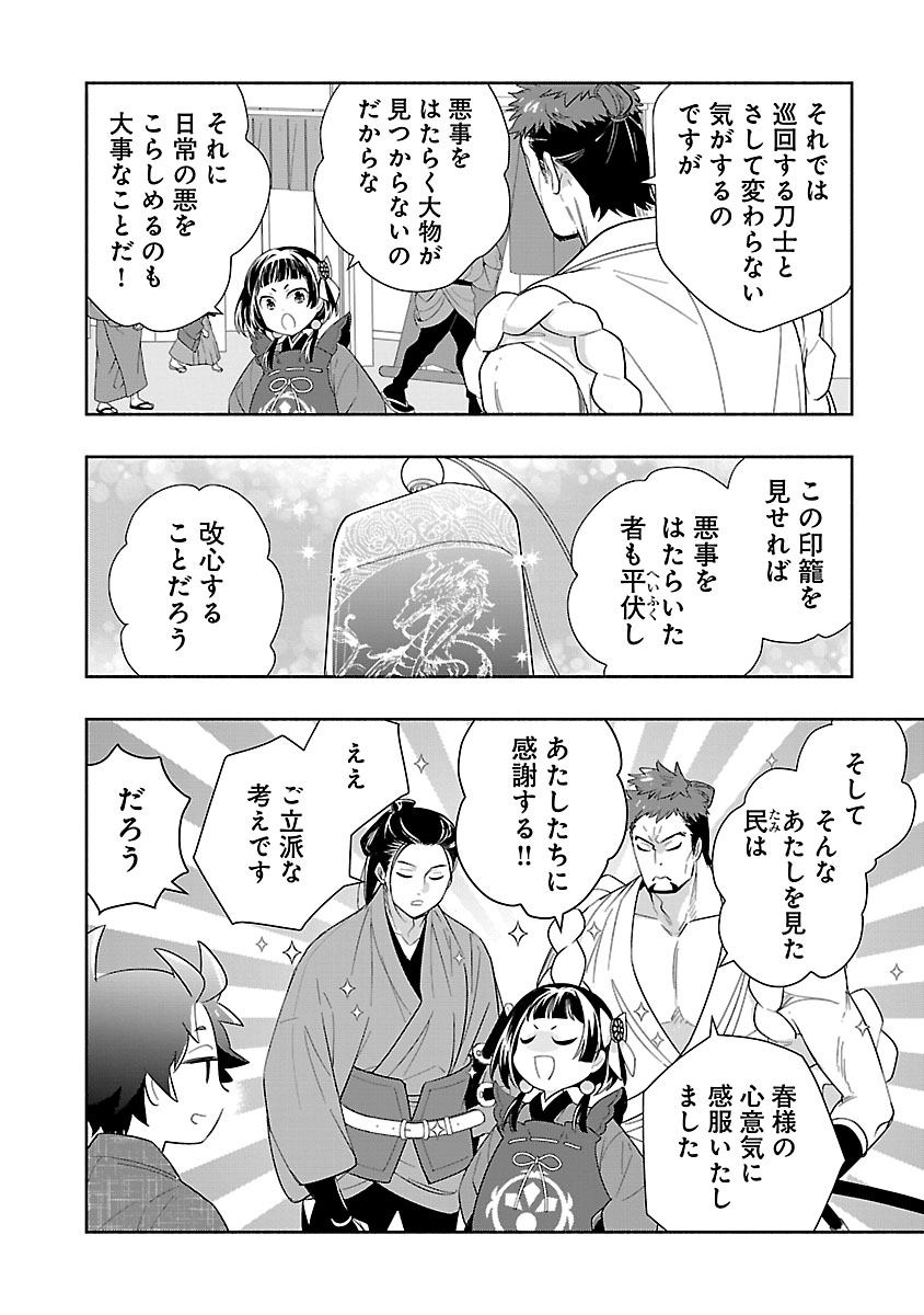 Tensei Shite Inaka de Slowlife wo Okuritai Chapter 99 17ページ