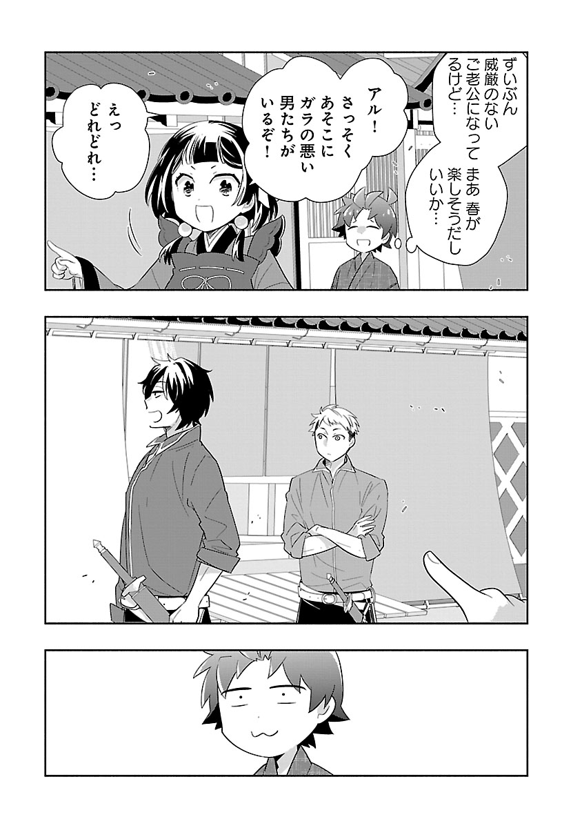 Tensei Shite Inaka de Slowlife wo Okuritai Chapter 99 18ページ