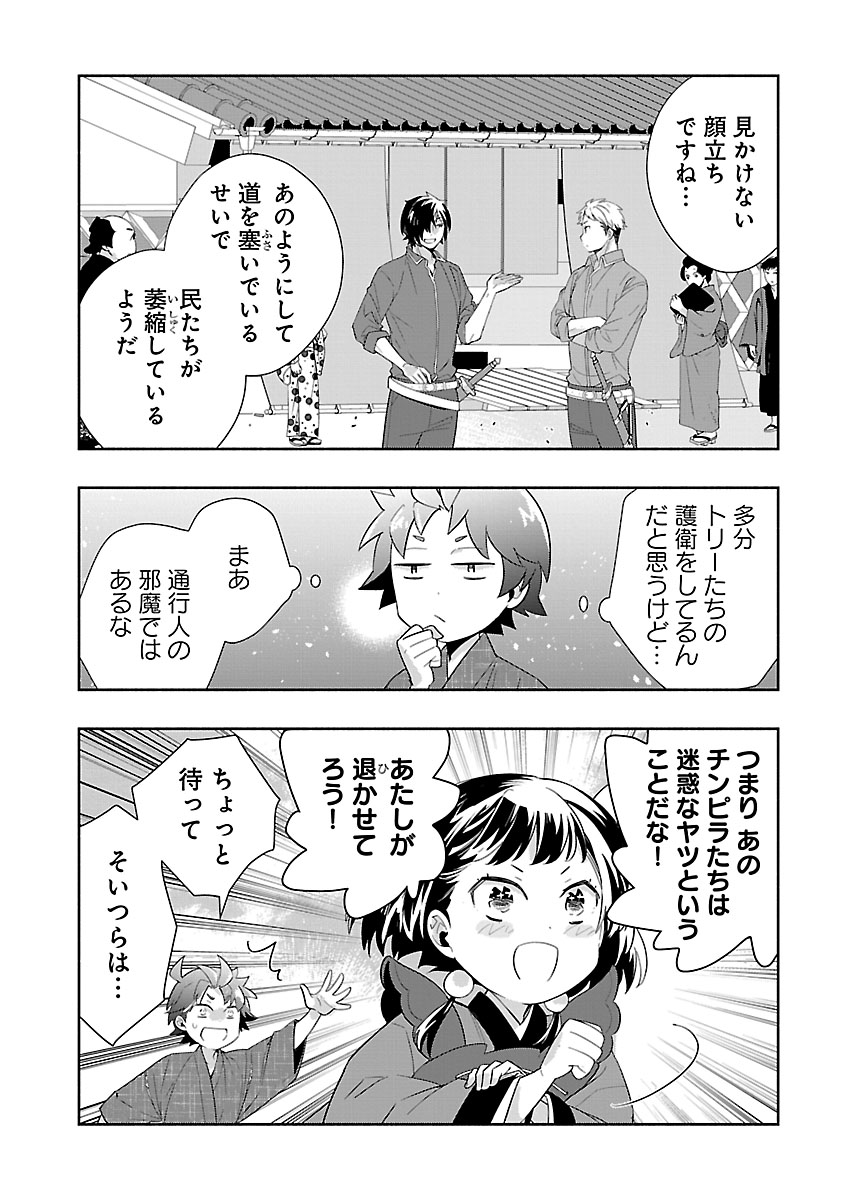Tensei Shite Inaka de Slowlife wo Okuritai Chapter 99 19ページ