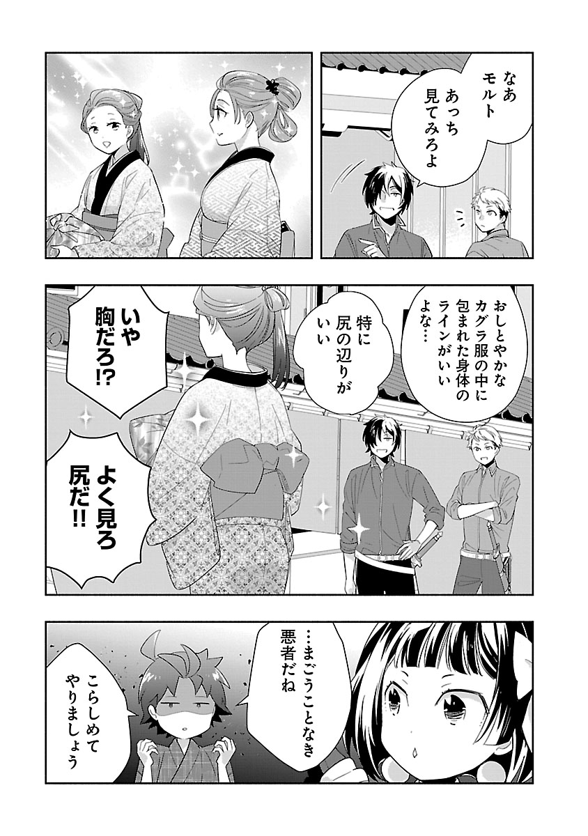 Tensei Shite Inaka de Slowlife wo Okuritai Chapter 99 20ページ