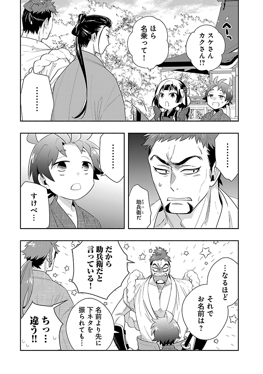 Tensei Shite Inaka de Slowlife wo Okuritai Chapter 99 4ページ