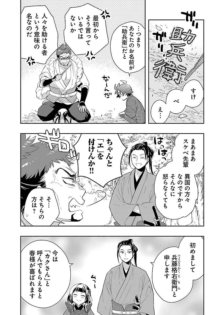Tensei Shite Inaka de Slowlife wo Okuritai Chapter 99 5ページ