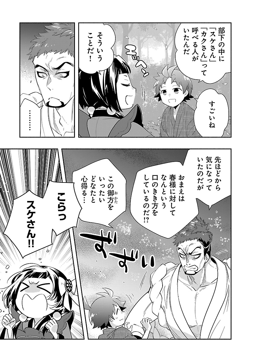 Tensei Shite Inaka de Slowlife wo Okuritai Chapter 99 6ページ