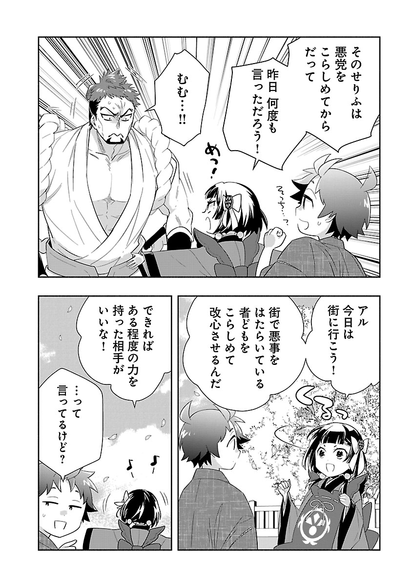 Tensei Shite Inaka de Slowlife wo Okuritai Chapter 99 7ページ