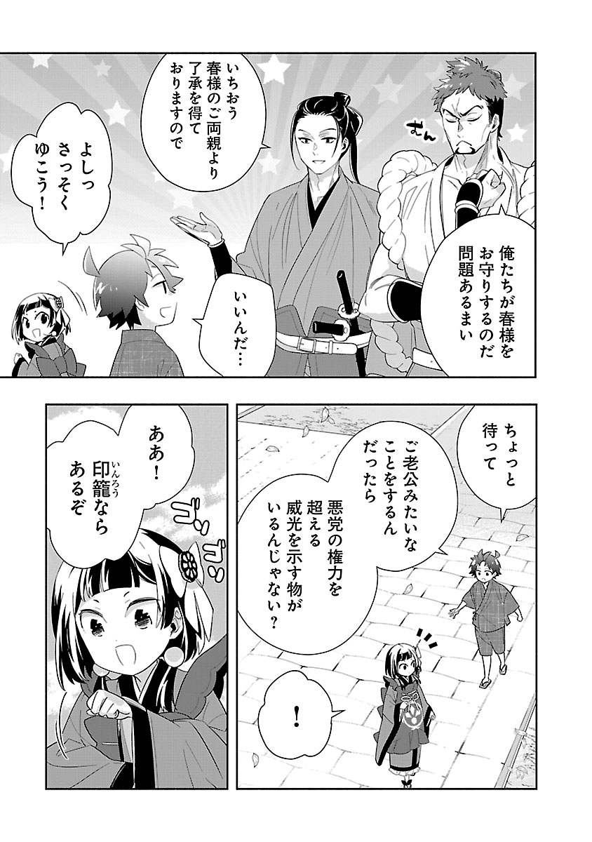 Tensei Shite Inaka de Slowlife wo Okuritai Chapter 99 8ページ