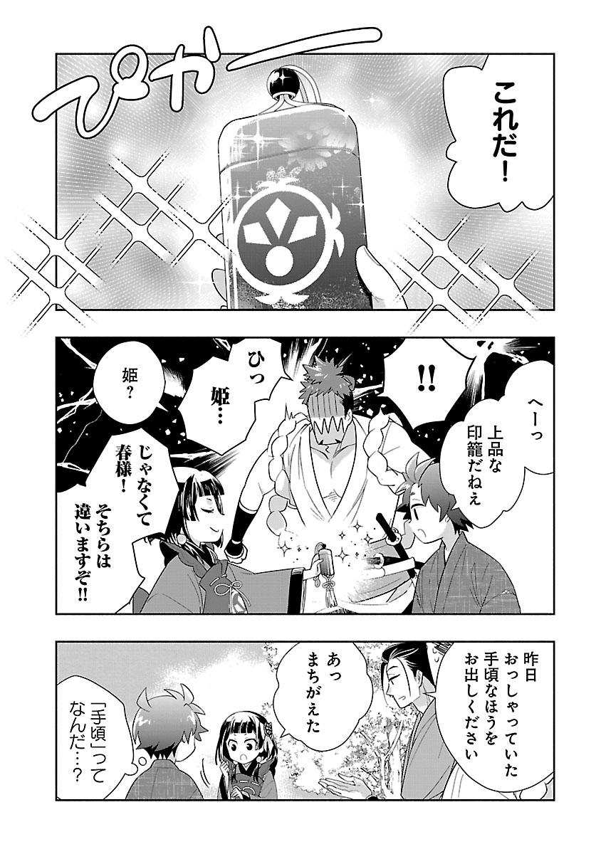 Tensei Shite Inaka de Slowlife wo Okuritai Chapter 99 9ページ