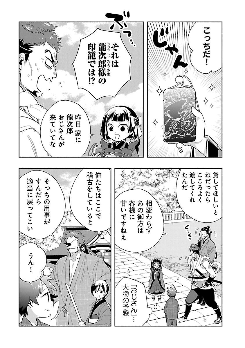 Tensei Shite Inaka de Slowlife wo Okuritai Chapter 99 10ページ
