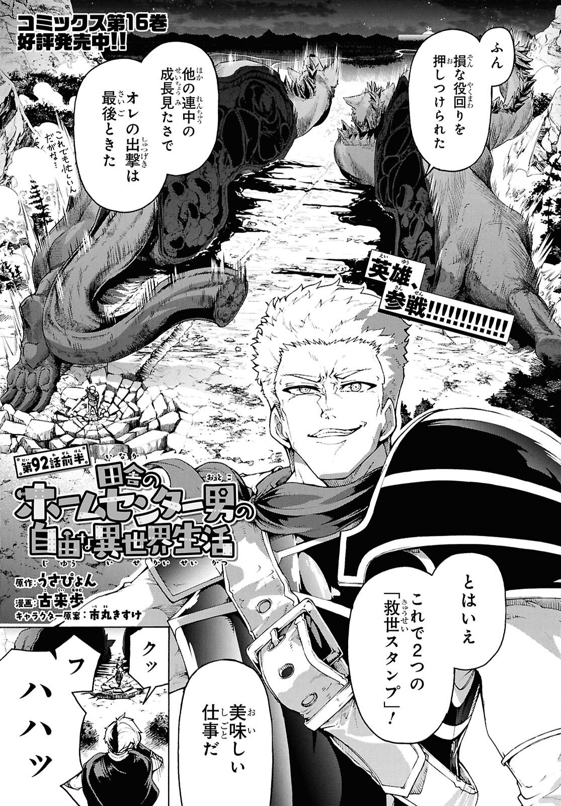 Inaka no Home Center Otoko no Jiyuu na Isekai Seikatsu Chapter 92 1ページ