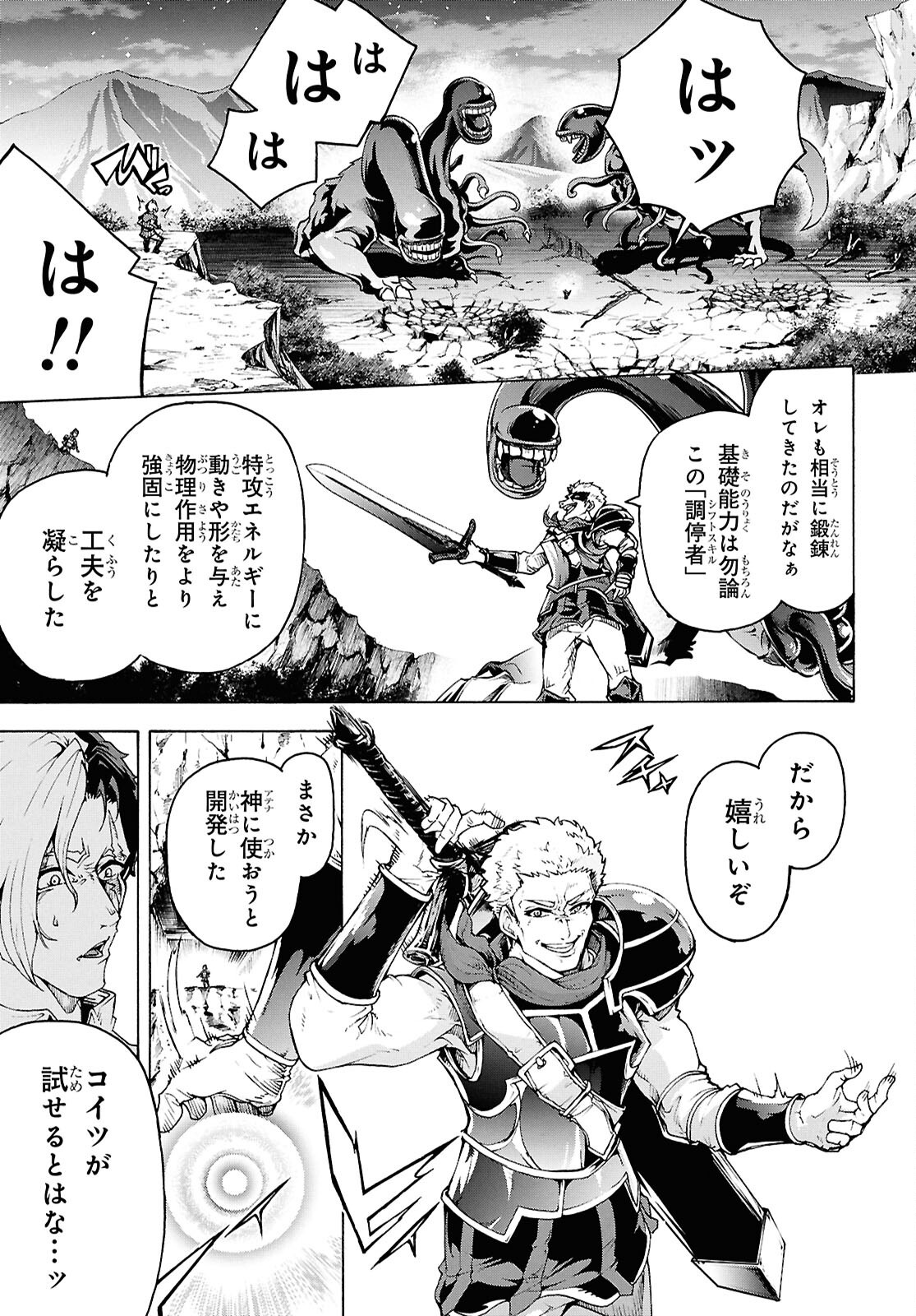 Inaka no Home Center Otoko no Jiyuu na Isekai Seikatsu Chapter 92 15ページ