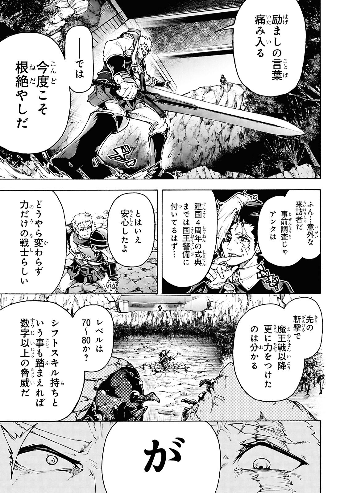 Inaka no Home Center Otoko no Jiyuu na Isekai Seikatsu Chapter 92 3ページ