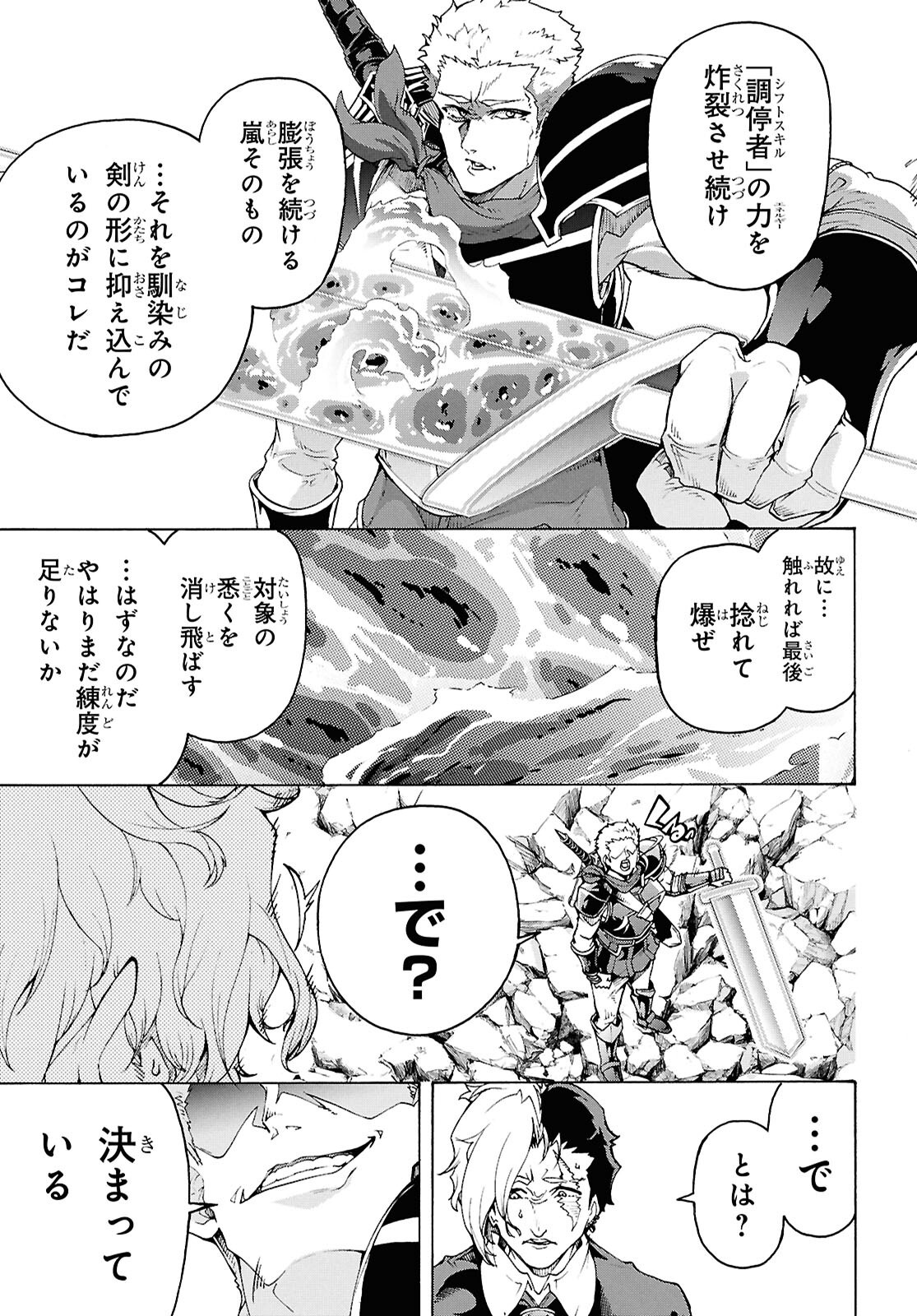 Inaka no Home Center Otoko no Jiyuu na Isekai Seikatsu Chapter 92 21ページ