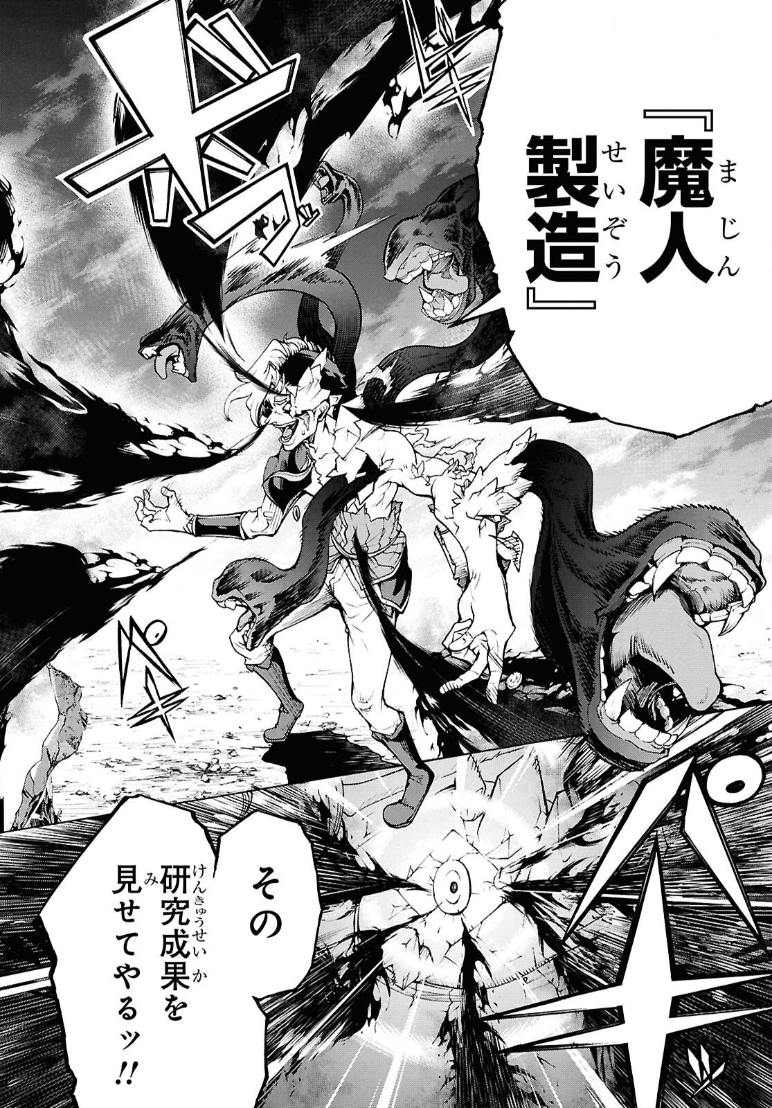 Inaka no Home Center Otoko no Jiyuu na Isekai Seikatsu Chapter 92 24ページ