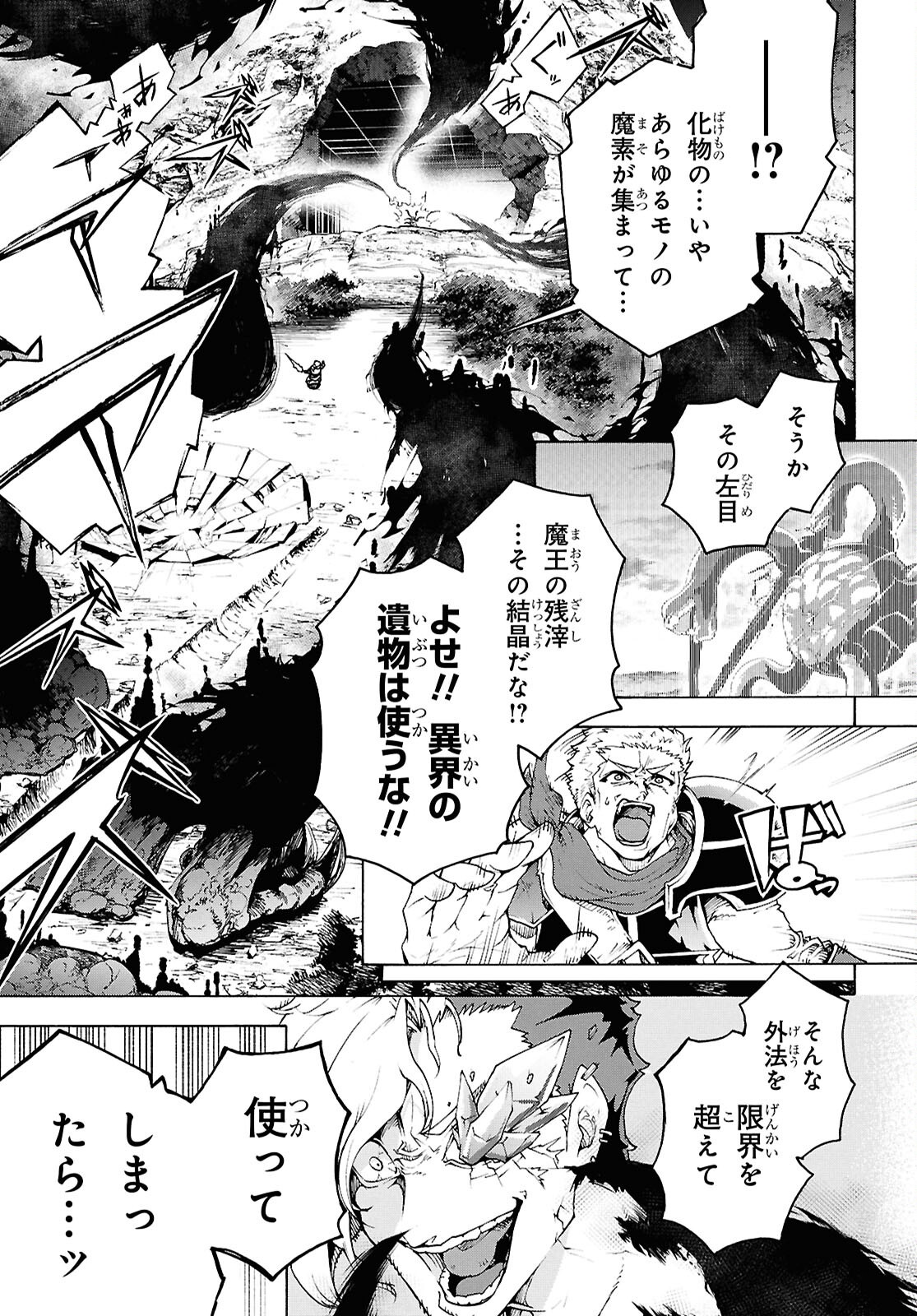 Inaka no Home Center Otoko no Jiyuu na Isekai Seikatsu Chapter 92 25ページ