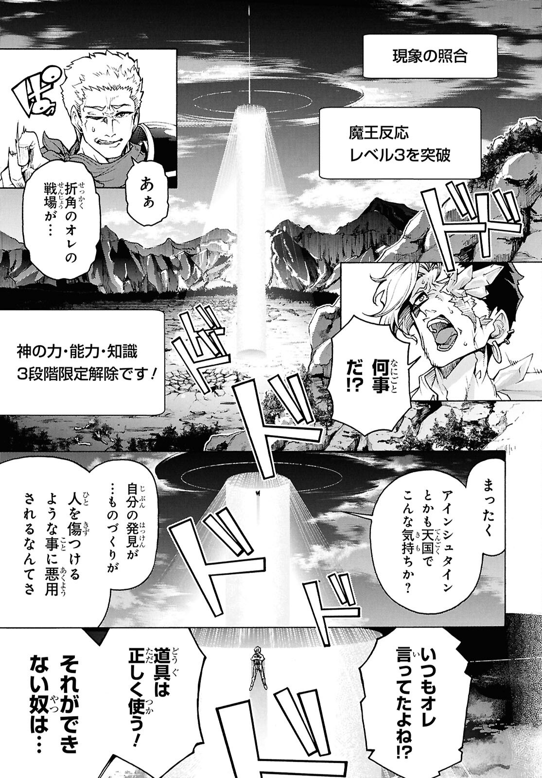 Inaka no Home Center Otoko no Jiyuu na Isekai Seikatsu Chapter 92 27ページ
