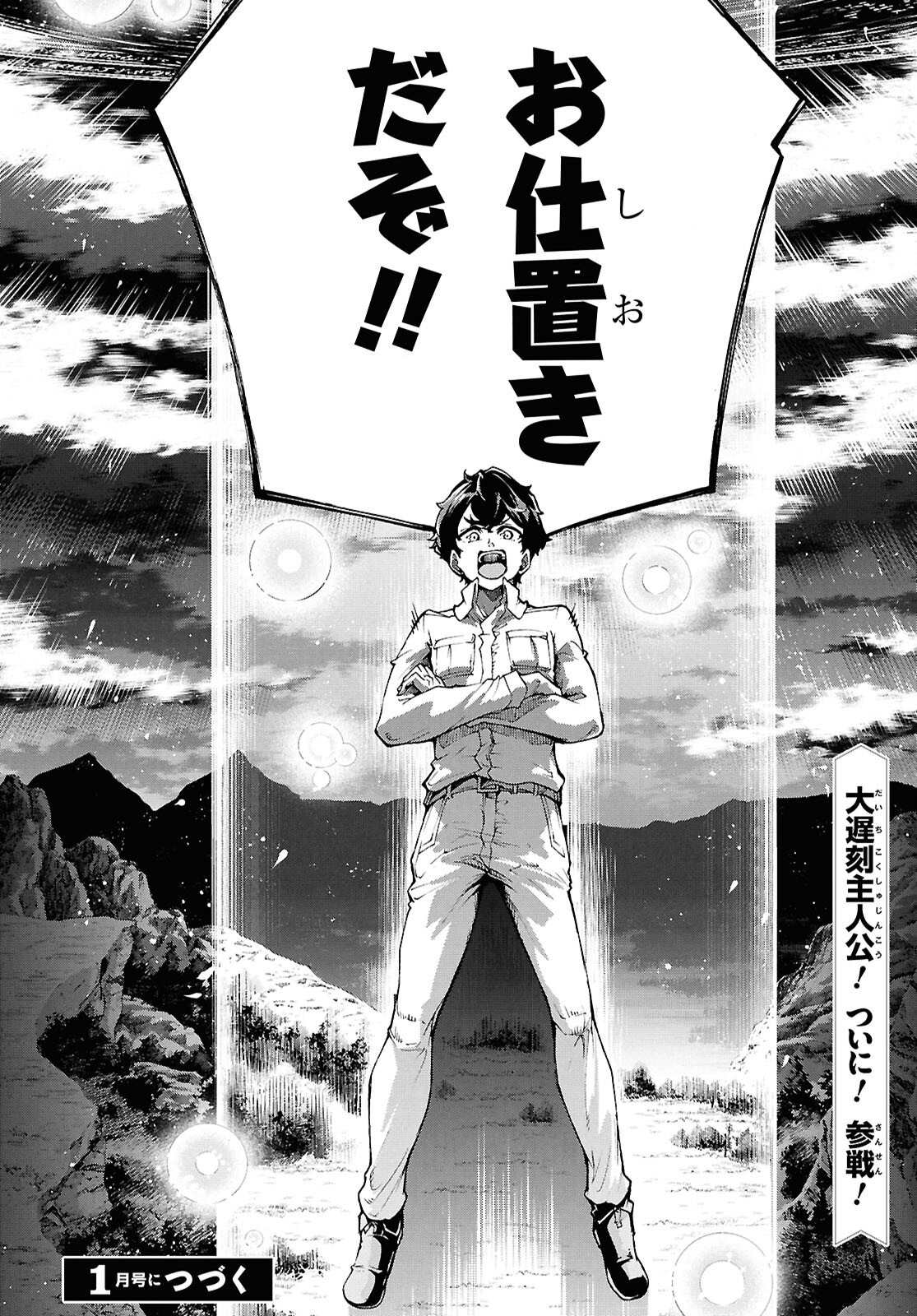 Inaka no Home Center Otoko no Jiyuu na Isekai Seikatsu Chapter 92 28ページ