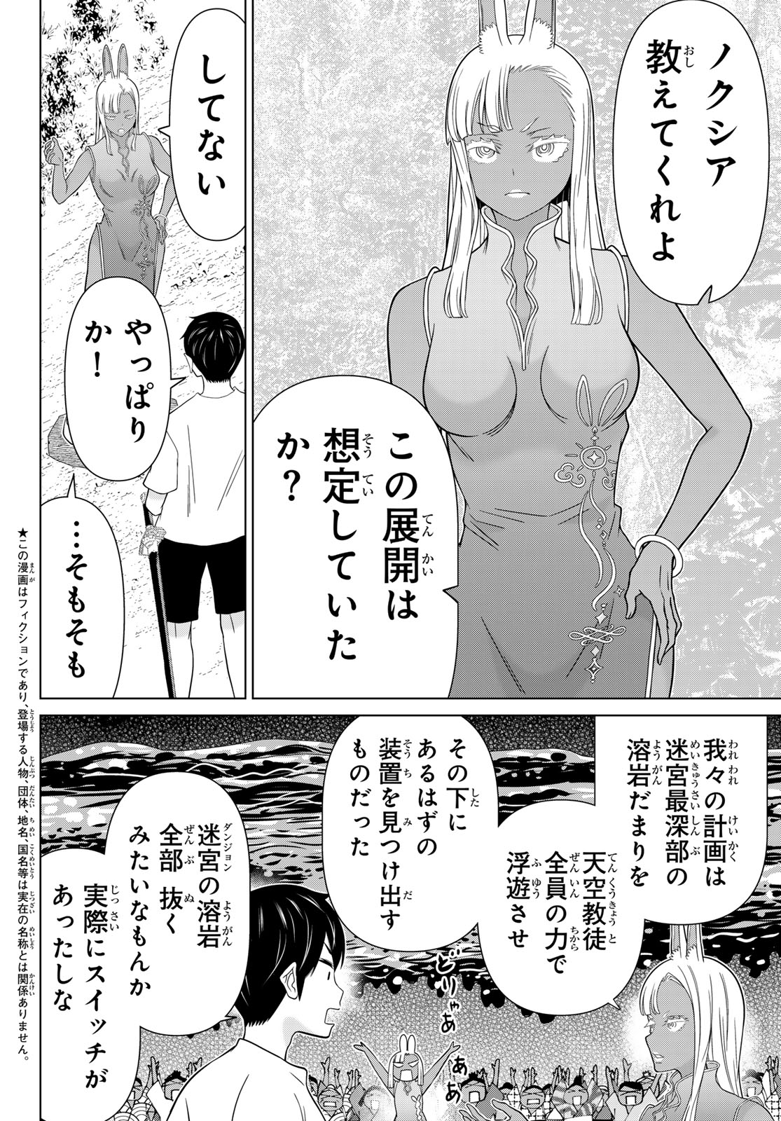 Jikan Teishi Yuusha - Yomei 3-ka no Settei ja Sekai o Sukuu ni wa Mijika Sugiru Chapter 83 2ページ