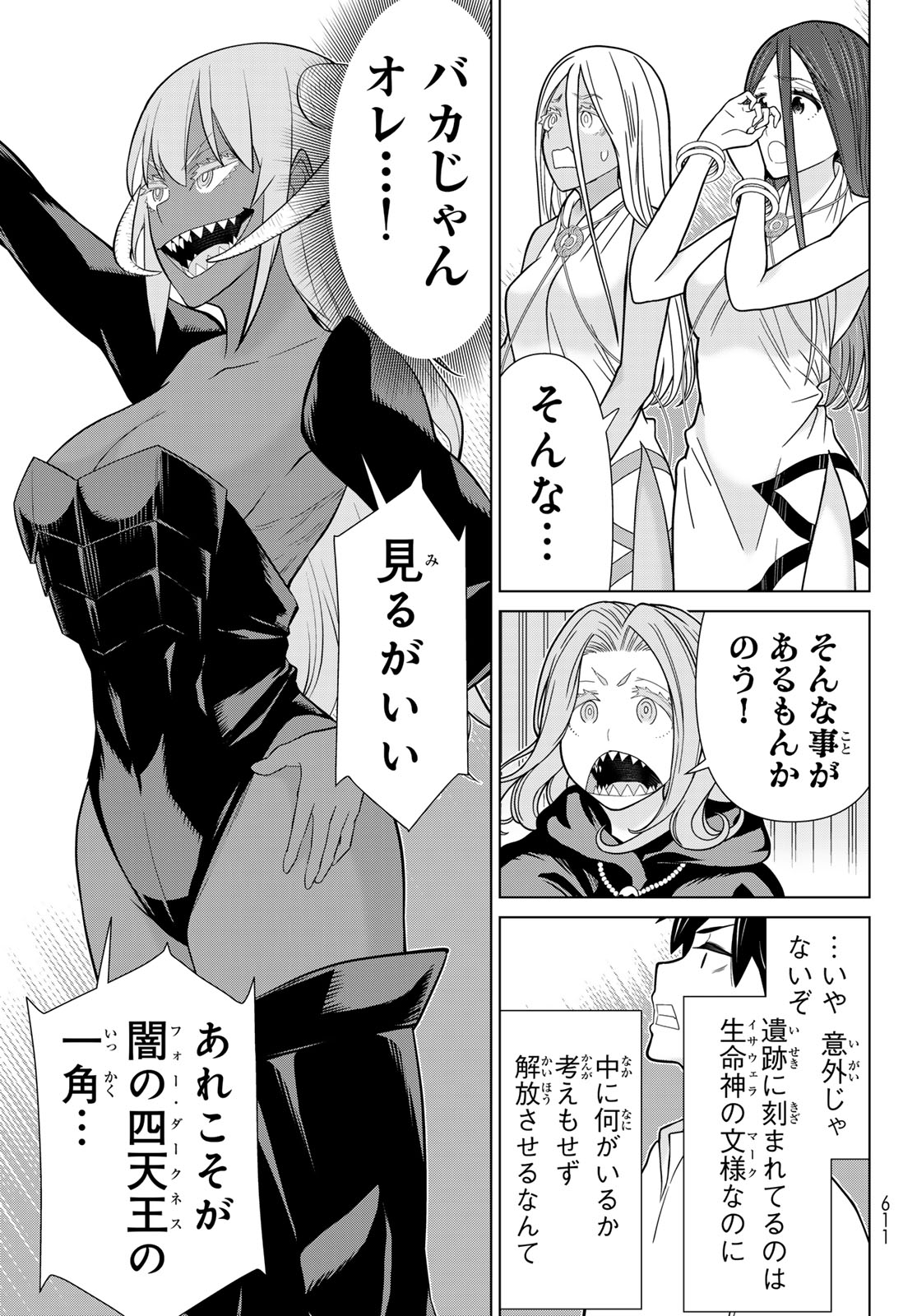 Jikan Teishi Yuusha - Yomei 3-ka no Settei ja Sekai o Sukuu ni wa Mijika Sugiru Chapter 83 11ページ