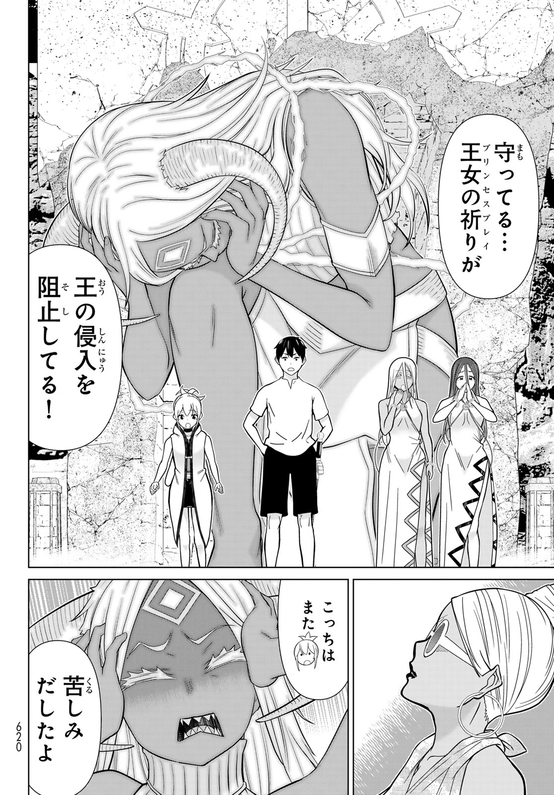Jikan Teishi Yuusha - Yomei 3-ka no Settei ja Sekai o Sukuu ni wa Mijika Sugiru Chapter 83 20ページ