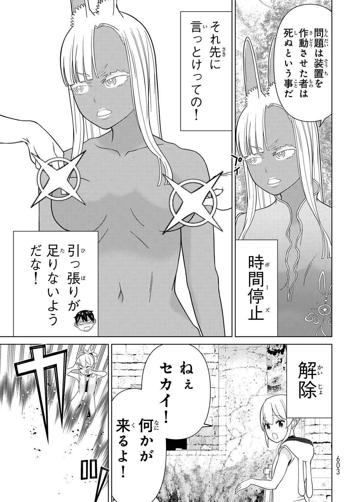 Jikan Teishi Yuusha - Yomei 3-ka no Settei ja Sekai o Sukuu ni wa Mijika Sugiru Chapter 83 3ページ