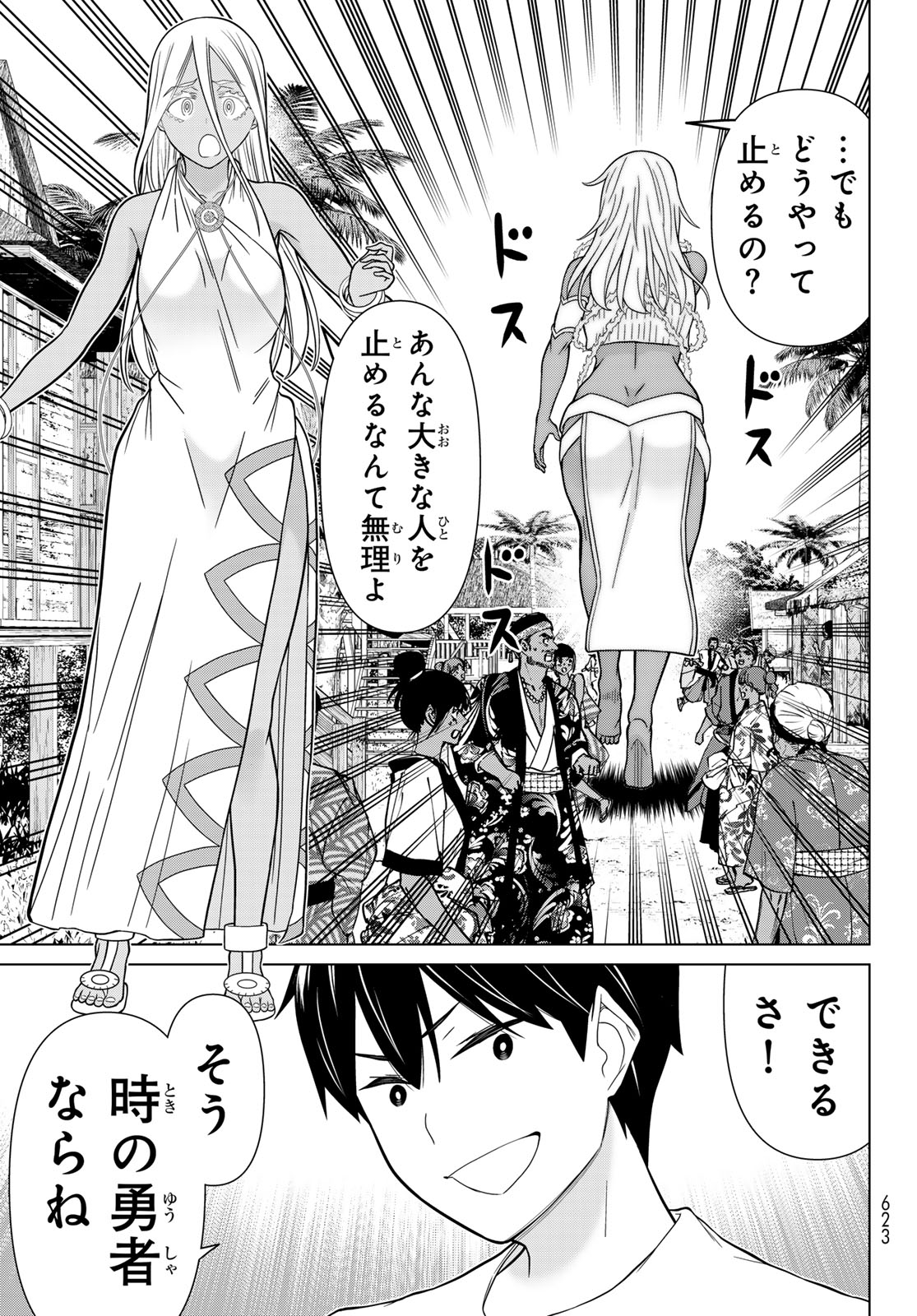 Jikan Teishi Yuusha - Yomei 3-ka no Settei ja Sekai o Sukuu ni wa Mijika Sugiru Chapter 83 23ページ