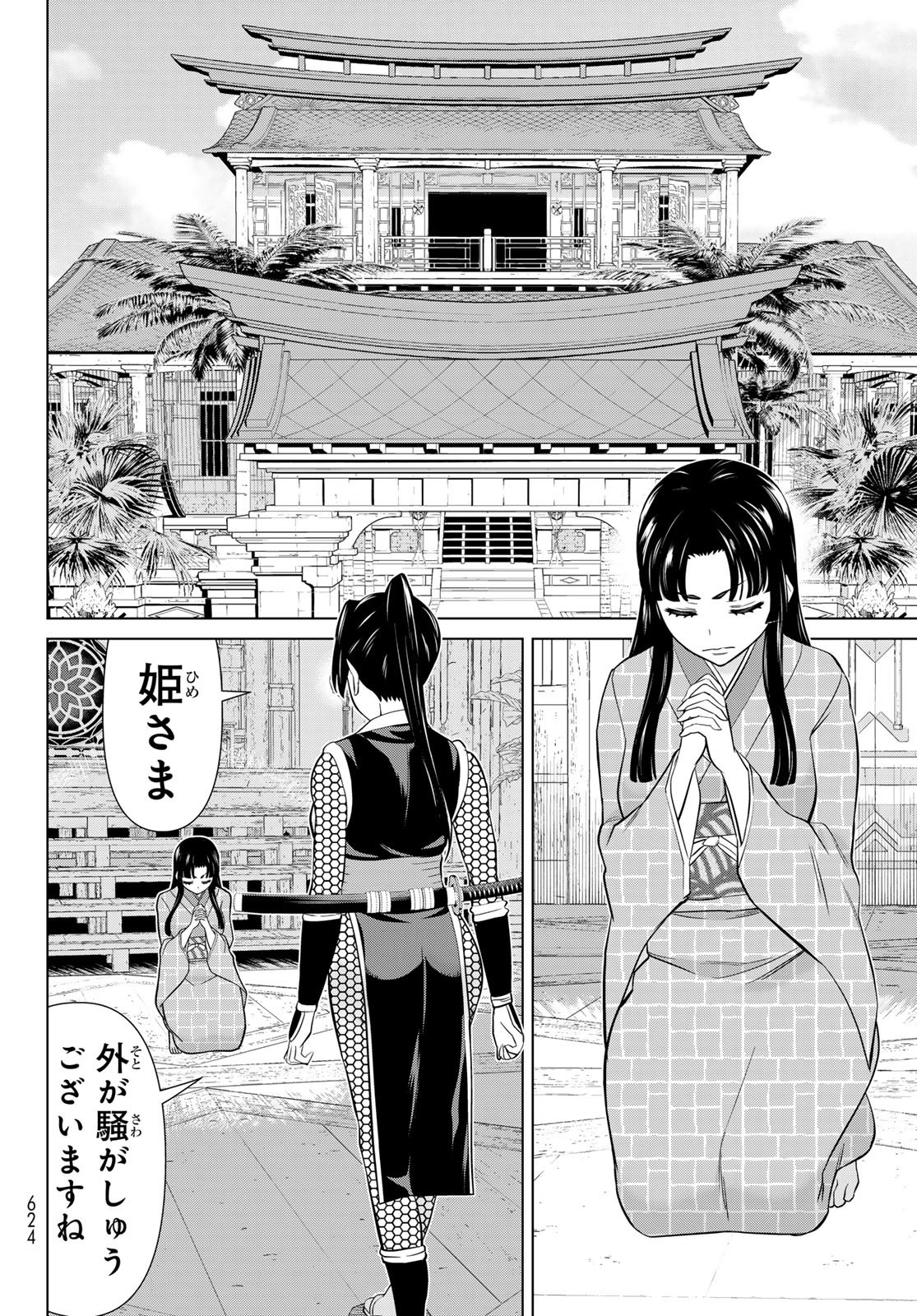 Jikan Teishi Yuusha - Yomei 3-ka no Settei ja Sekai o Sukuu ni wa Mijika Sugiru Chapter 83 24ページ